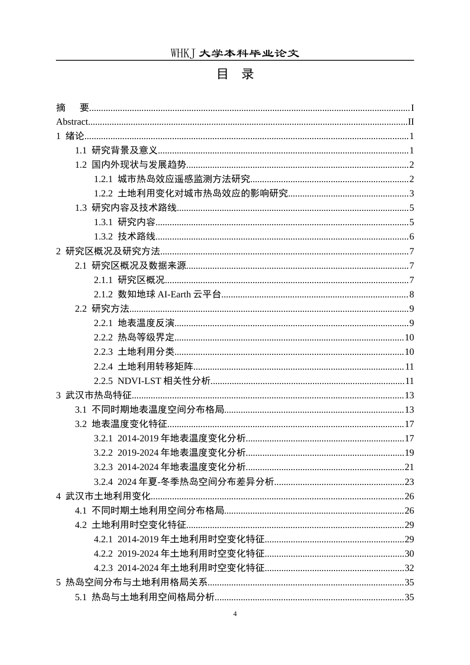 26年WP地理信息科学 武汉市热岛效应与土地利用关系研究5.01-AI8.85全日(30867字).docx_第4页