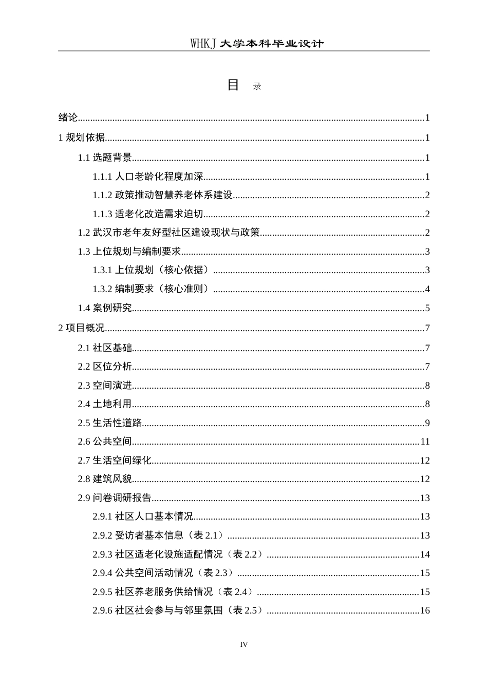 26年WP城乡规划 武汉青扬社区老年友好型社区规划研究（2）10.26-AI12.25(16304字).doc_第4页