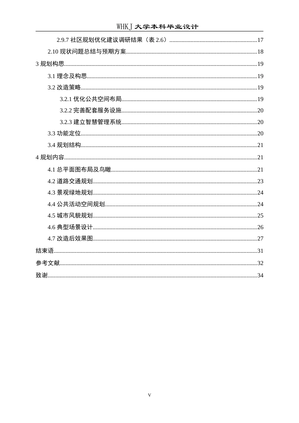 26年WP城乡规划 武汉青扬社区老年友好型社区规划研究（2）10.26-AI12.25(16304字).doc_第5页