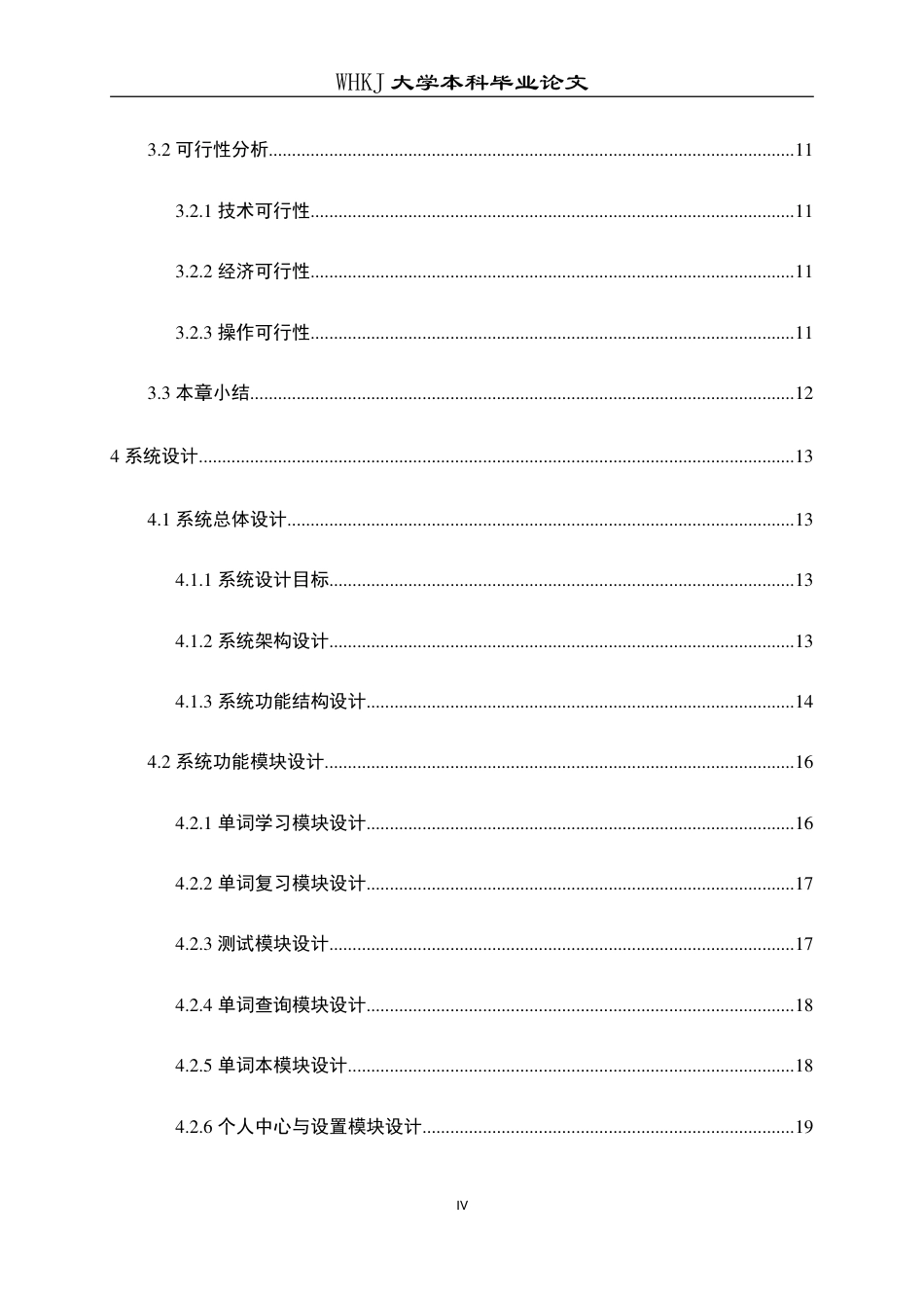 26年WP计算机科学与技术 基于鸿蒙ArkUI的智能英语单词学习APP设计与实现6.11-AI12.33(28249字).doc_第4页