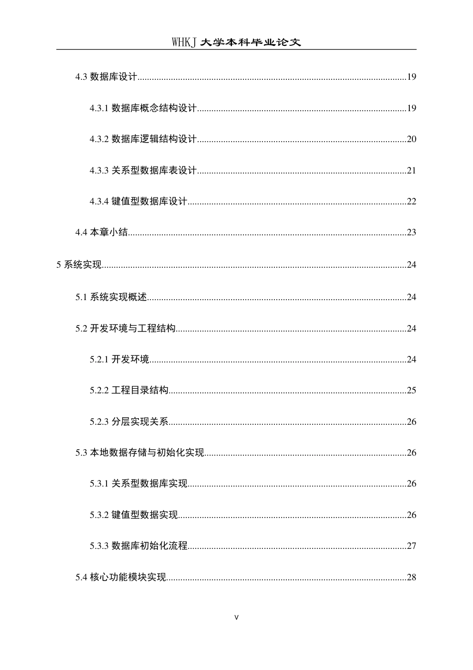 26年WP计算机科学与技术 基于鸿蒙ArkUI的智能英语单词学习APP设计与实现6.11-AI12.33(28249字).doc_第5页