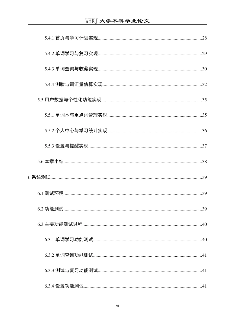 26年WP计算机科学与技术 基于鸿蒙ArkUI的智能英语单词学习APP设计与实现6.11-AI12.33(28249字).doc_第6页