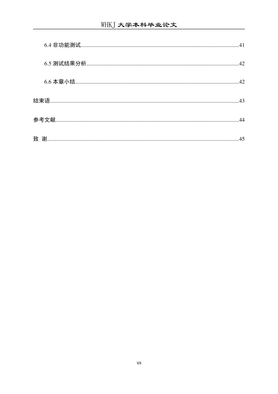 26年WP计算机科学与技术 基于鸿蒙ArkUI的智能英语单词学习APP设计与实现6.11-AI12.33(28249字).doc_第7页