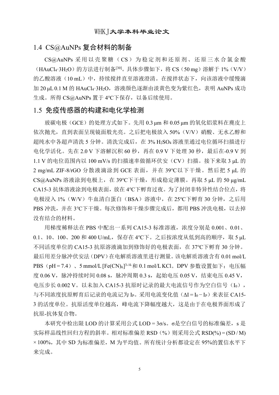 26年WP卫生检验与检疫 电化学免疫传感器测定人血清中肿瘤标志物CA15-314.47-AI25.19_1-约34813字符-全日制.pdf_第10页