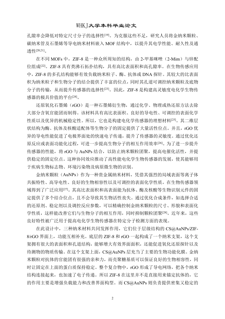 26年WP卫生检验与检疫 电化学免疫传感器测定人血清中肿瘤标志物CA15-314.47-AI25.19_1-约34813字符-全日制.pdf_第7页