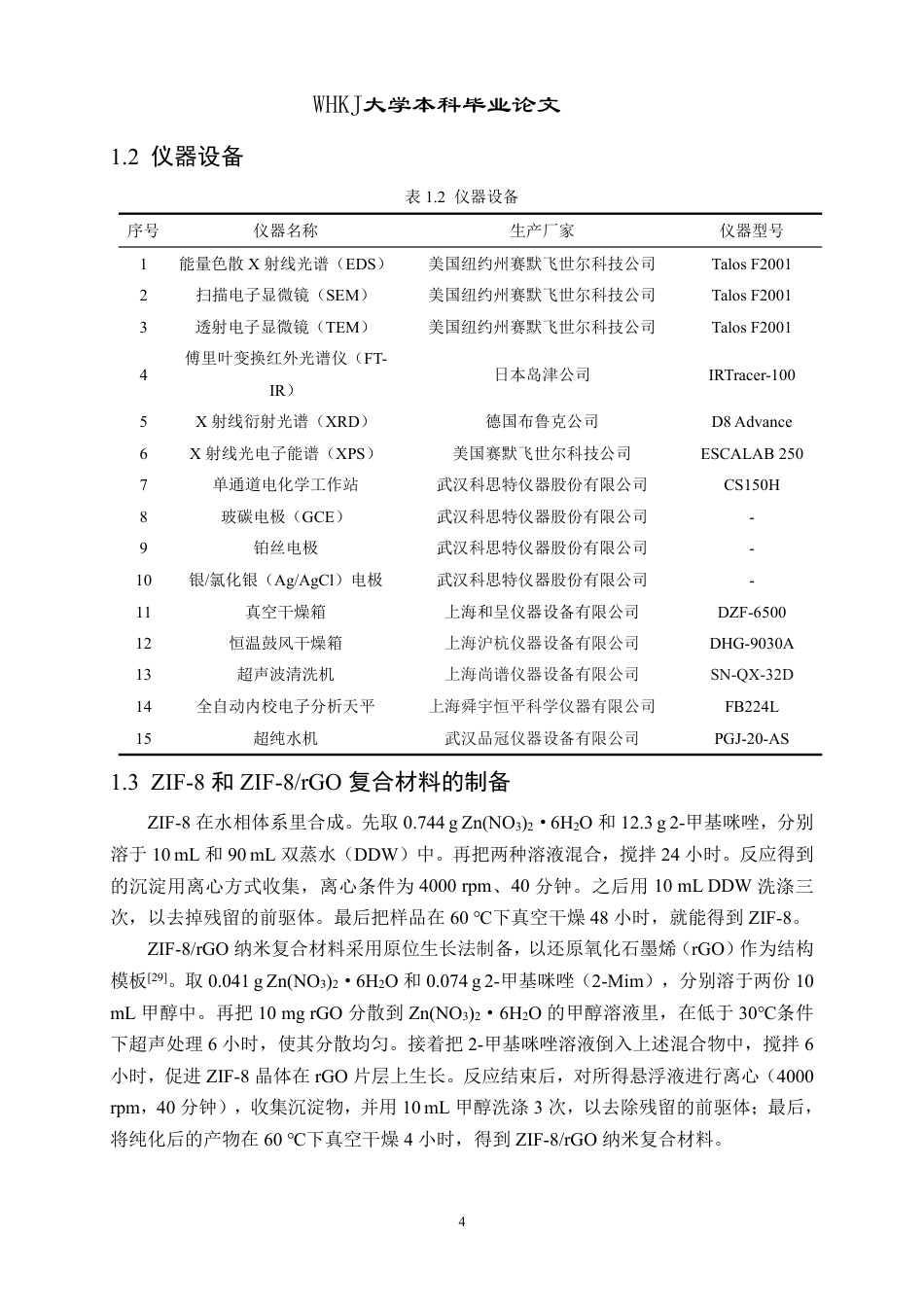 26年WP卫生检验与检疫 电化学免疫传感器测定人血清中肿瘤标志物CA15-314.47-AI25.19_1-约34813字符-全日制.pdf_第9页