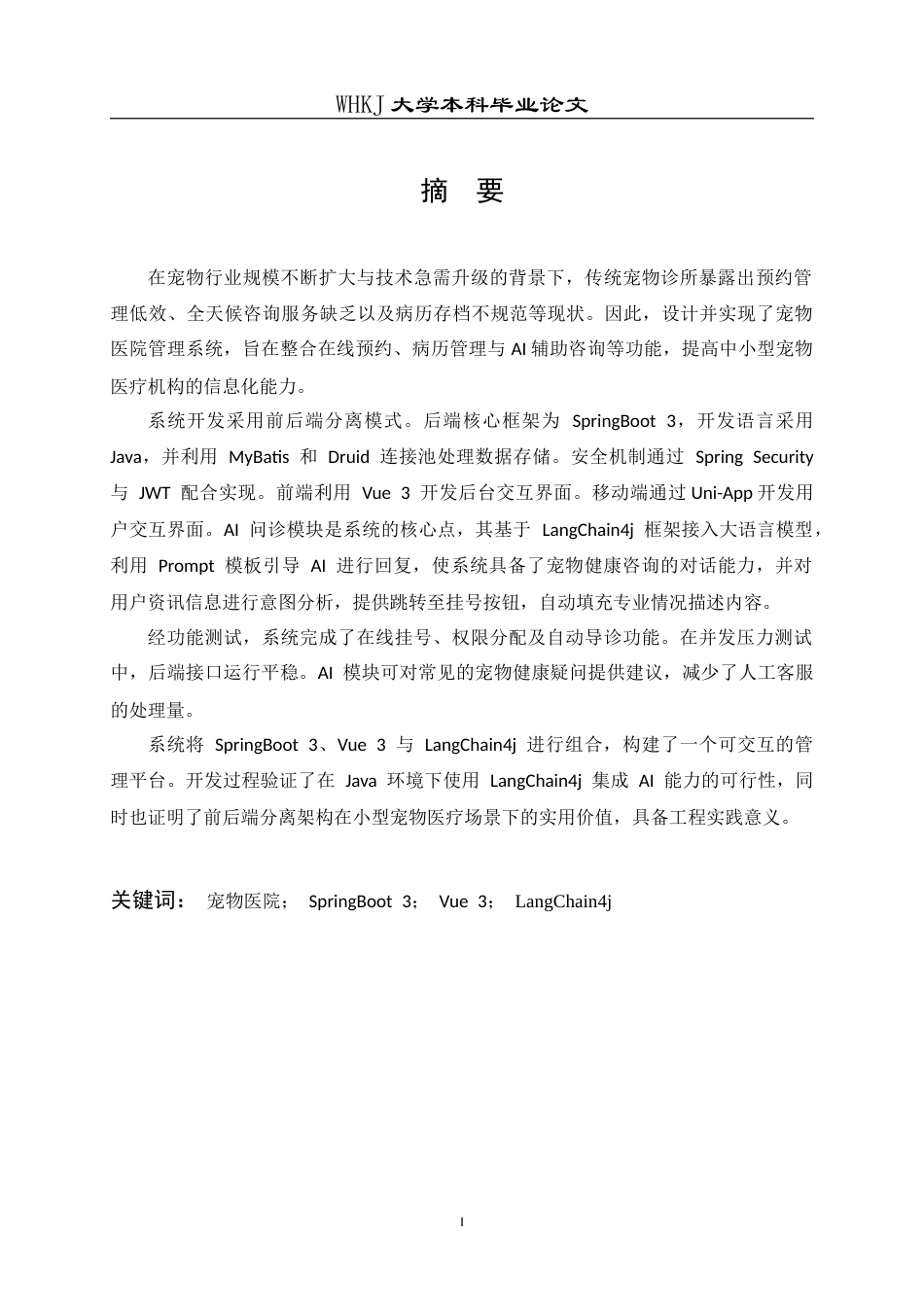 26年WP计算机科学与技术 基于SpringBoot3＋UniApp的宠物医院小程序17.08-AI17.29(21174字).doc_第1页