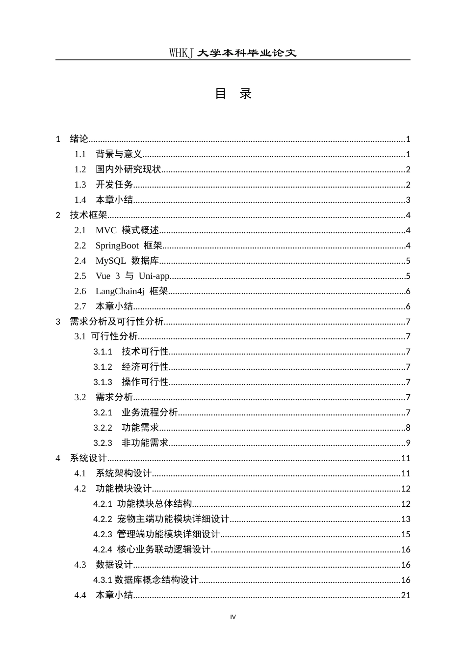 26年WP计算机科学与技术 基于SpringBoot3＋UniApp的宠物医院小程序17.08-AI17.29(21174字).doc_第4页