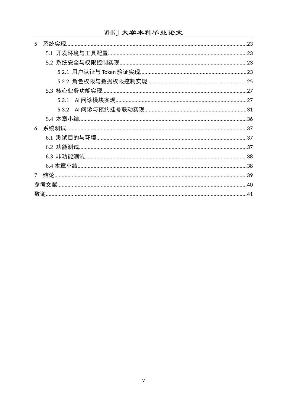 26年WP计算机科学与技术 基于SpringBoot3＋UniApp的宠物医院小程序17.08-AI17.29(21174字).doc_第5页