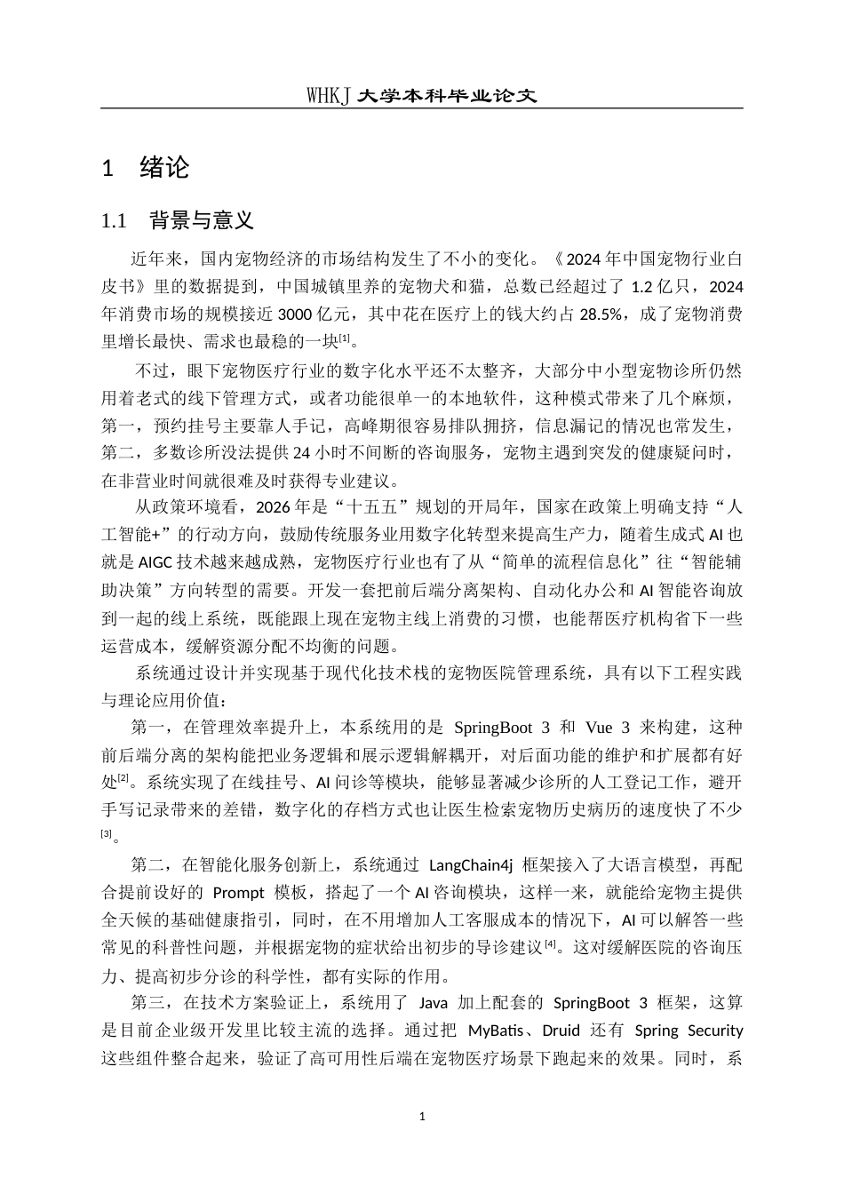 26年WP计算机科学与技术 基于SpringBoot3＋UniApp的宠物医院小程序17.08-AI17.29(21174字).doc_第6页