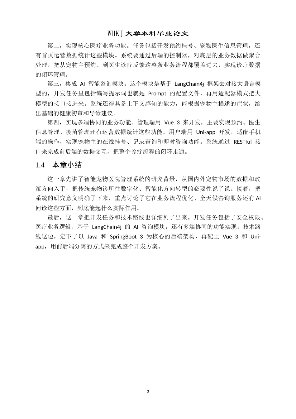 26年WP计算机科学与技术 基于SpringBoot3＋UniApp的宠物医院小程序17.08-AI17.29(21174字).doc_第8页