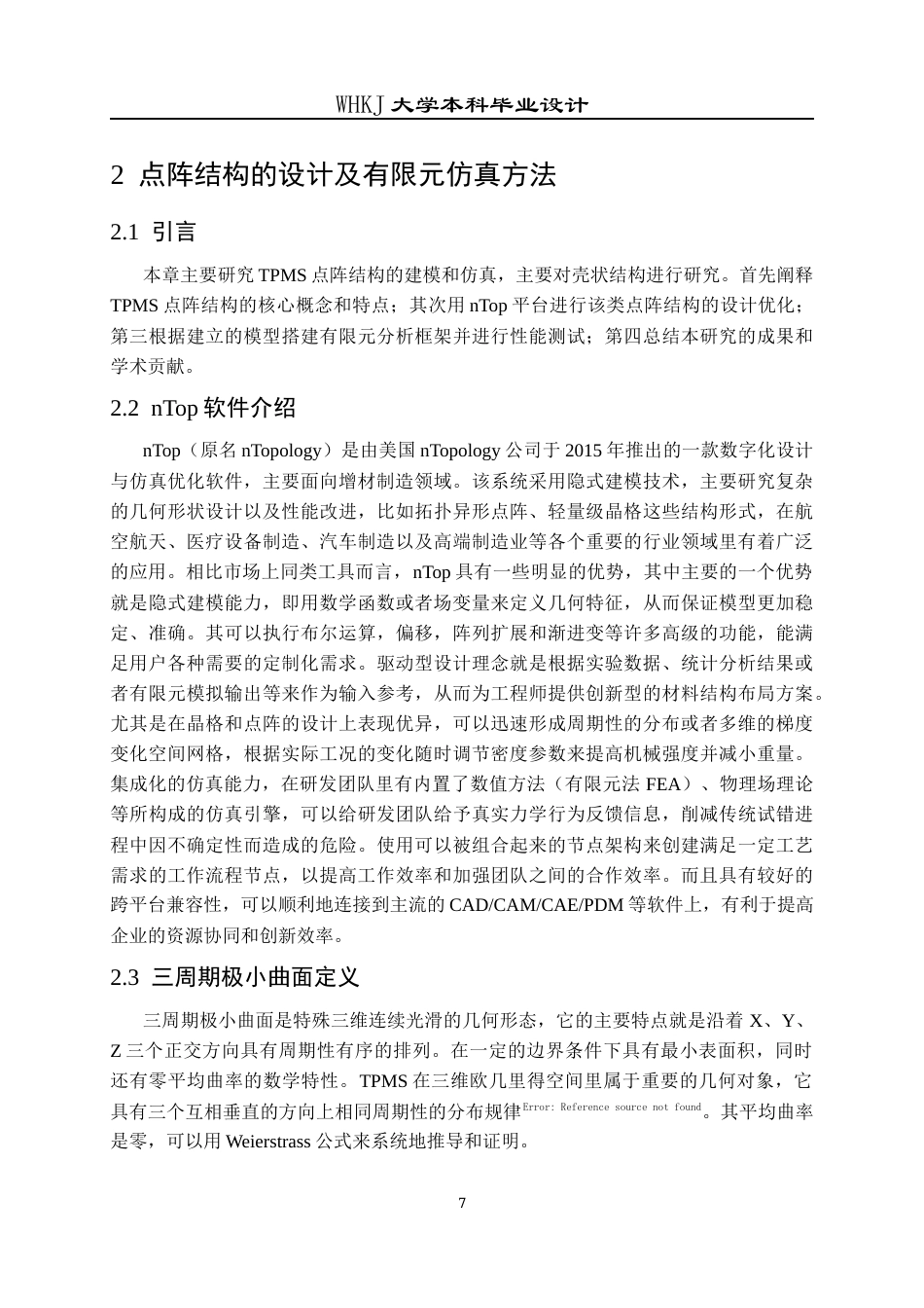 26年WP智能制造工程 钛合金TPMS多孔点阵的设计方法及性能研究5.38-AI0.0全日(18716字).docx_第10页