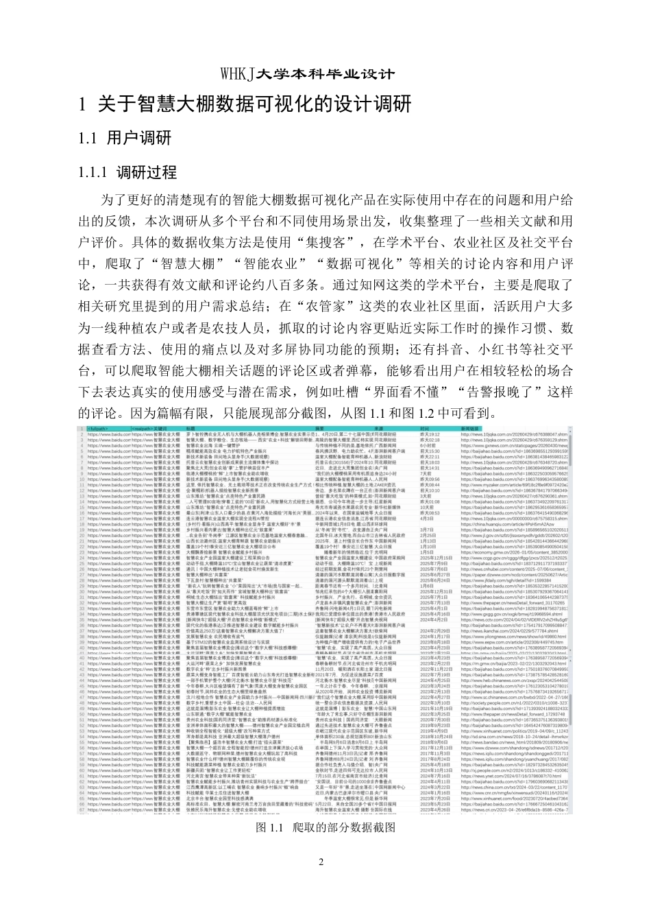 26年WP产品设计 面向智慧农业大棚的可视化设计6.12-AI19.59-约13289字符-全日.pdf_第6页