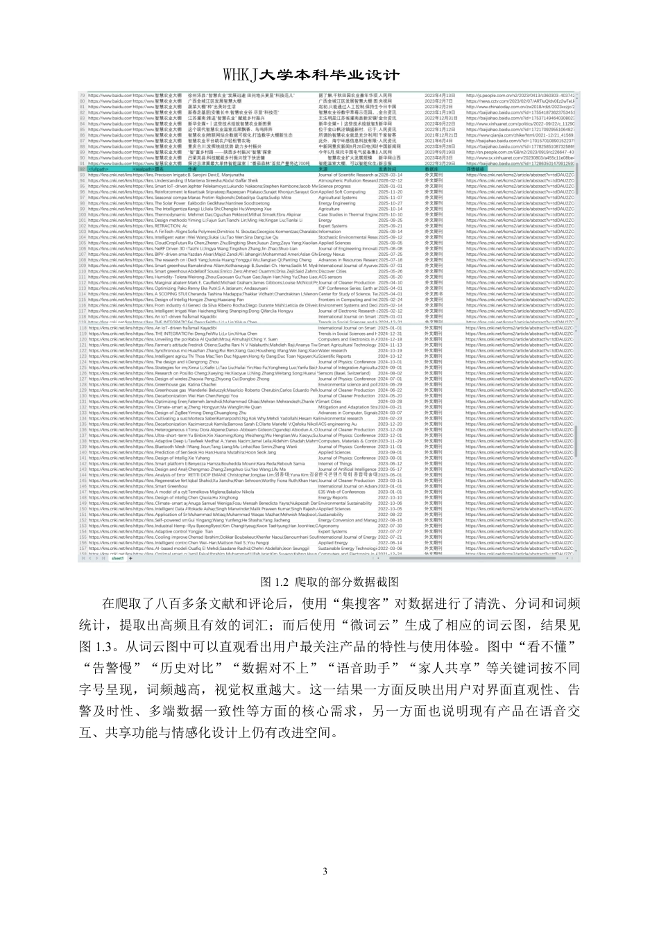 26年WP产品设计 面向智慧农业大棚的可视化设计6.12-AI19.59-约13289字符-全日.pdf_第7页