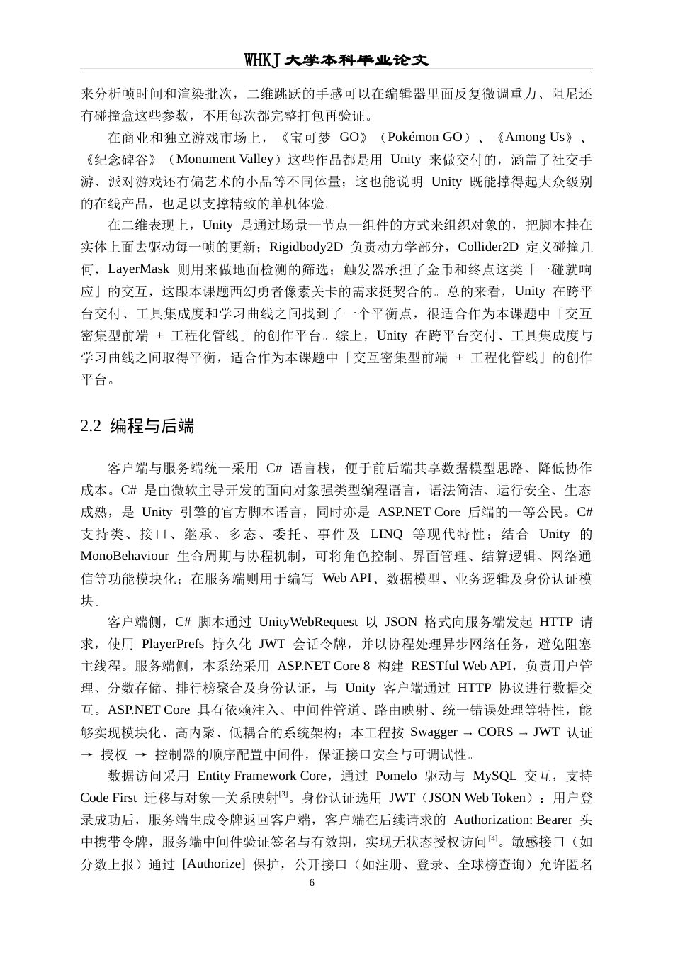 26年WP计算机科学与技术 基于Unity的2D平台跳跃竞技游戏3.9-AI80.44全日(25124字).docx_第10页