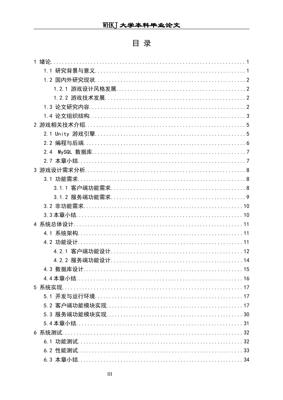 26年WP计算机科学与技术 基于Unity的2D平台跳跃竞技游戏3.9-AI80.44全日(25124字).docx_第3页