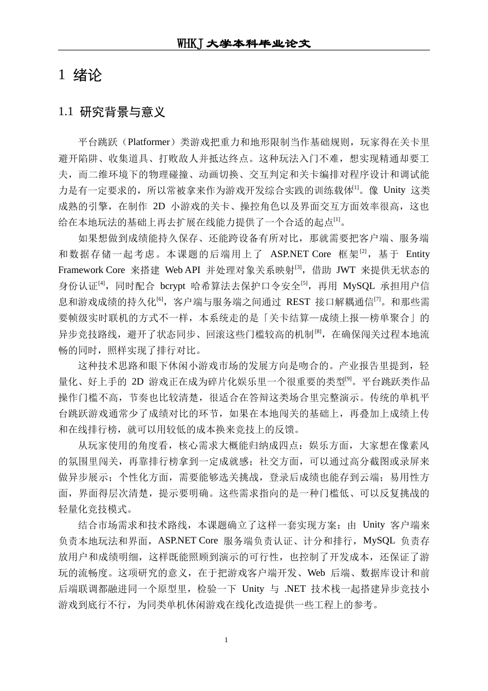 26年WP计算机科学与技术 基于Unity的2D平台跳跃竞技游戏3.9-AI80.44全日(25124字).docx_第5页