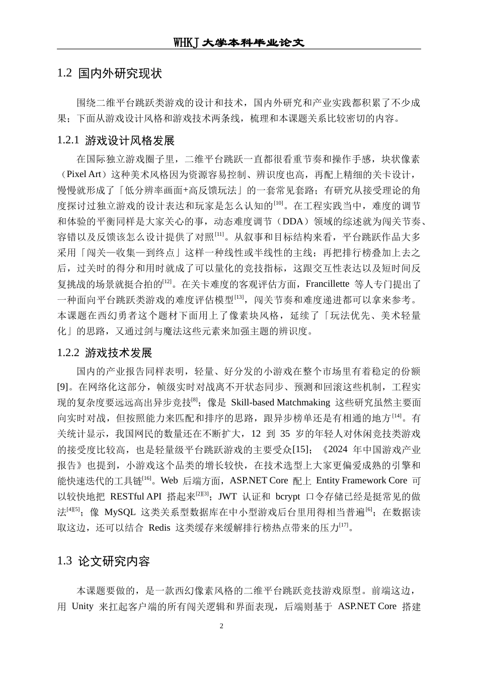 26年WP计算机科学与技术 基于Unity的2D平台跳跃竞技游戏3.9-AI80.44全日(25124字).docx_第6页