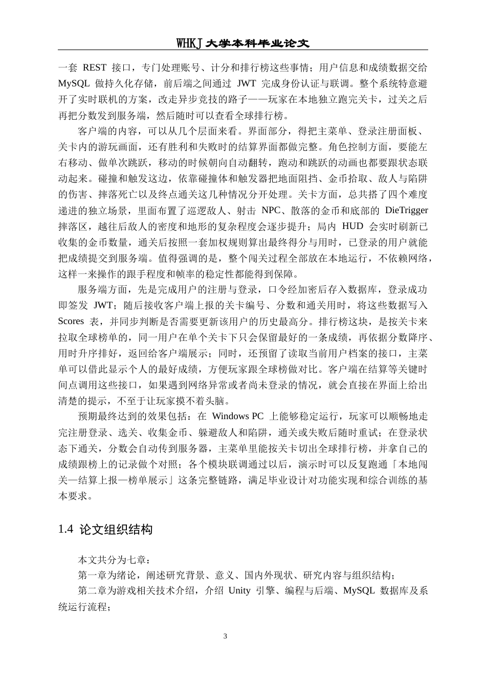 26年WP计算机科学与技术 基于Unity的2D平台跳跃竞技游戏3.9-AI80.44全日(25124字).docx_第7页