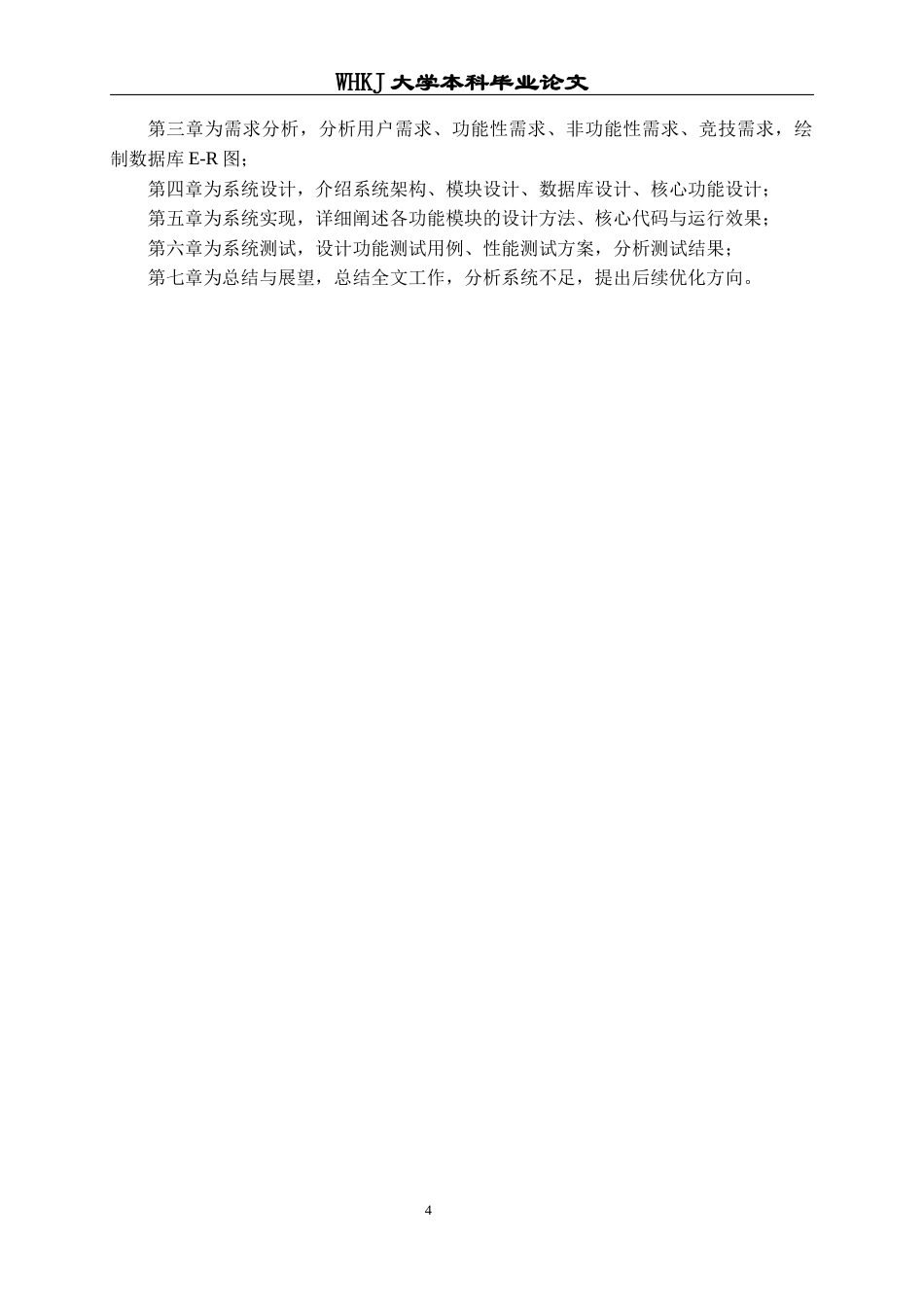 26年WP计算机科学与技术 基于Unity的2D平台跳跃竞技游戏3.9-AI80.44全日(25124字).docx_第8页