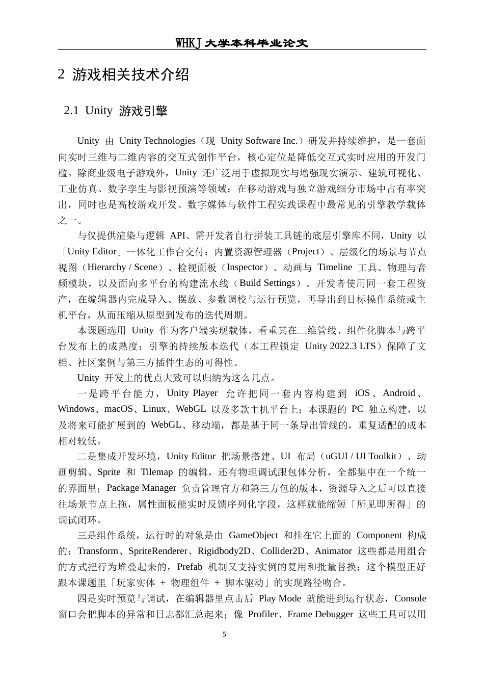 26年WP计算机科学与技术 基于Unity的2D平台跳跃竞技游戏3.9-AI80.44全日(25124字).docx_第9页