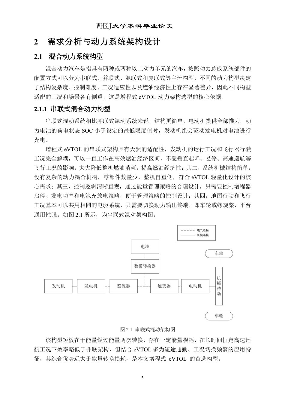26年WP车辆工程 增程式eVTOL动力系统建模与全局最优能量管理策略7.04-AI-约26503字符-全日制.pdf_第10页