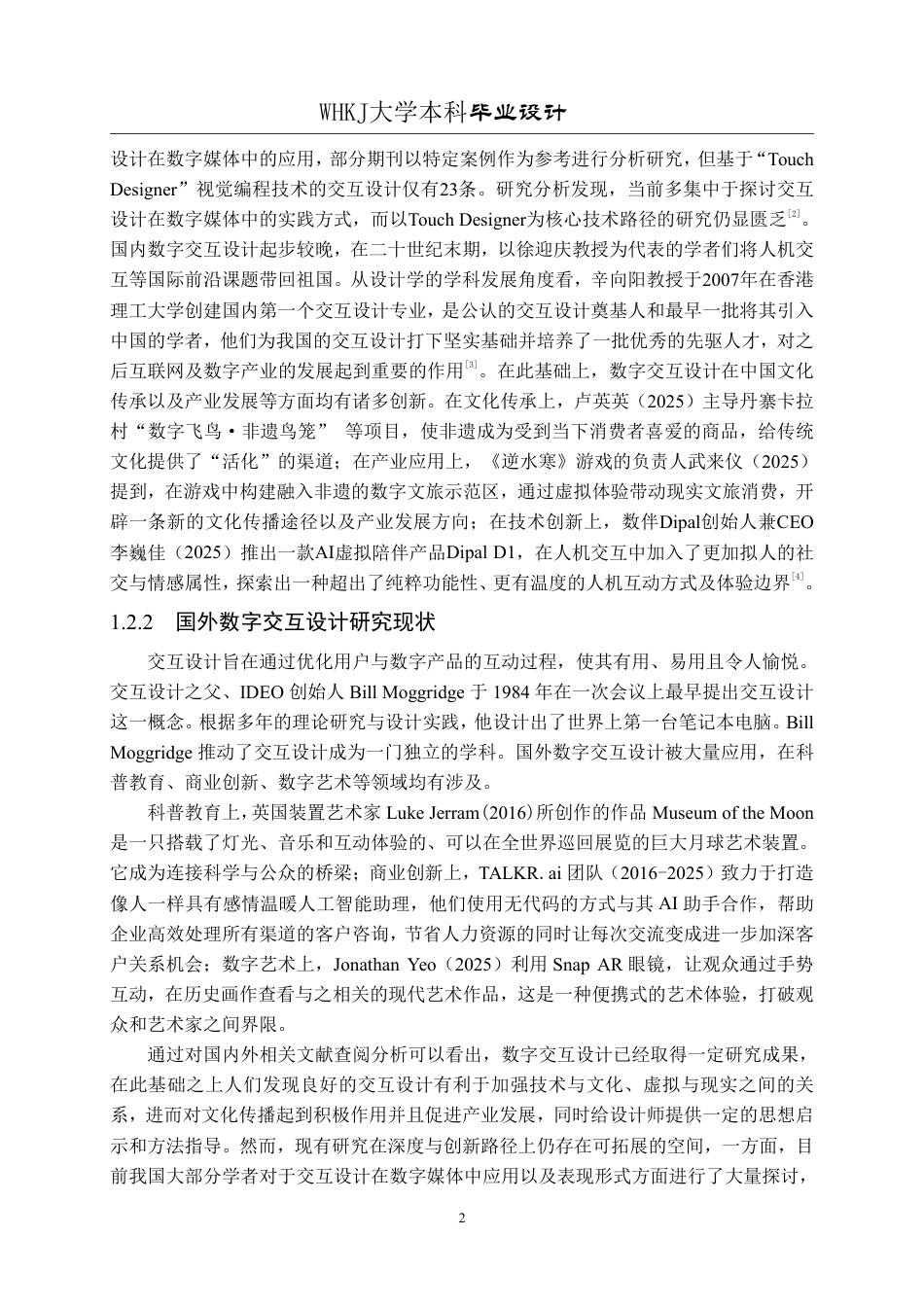 26年WP视觉传达设计 虚室生花——基于Touch Designer技术的“数字植物”交互设计12.32-AI13.4-约21602字符-全日.pdf_第7页
