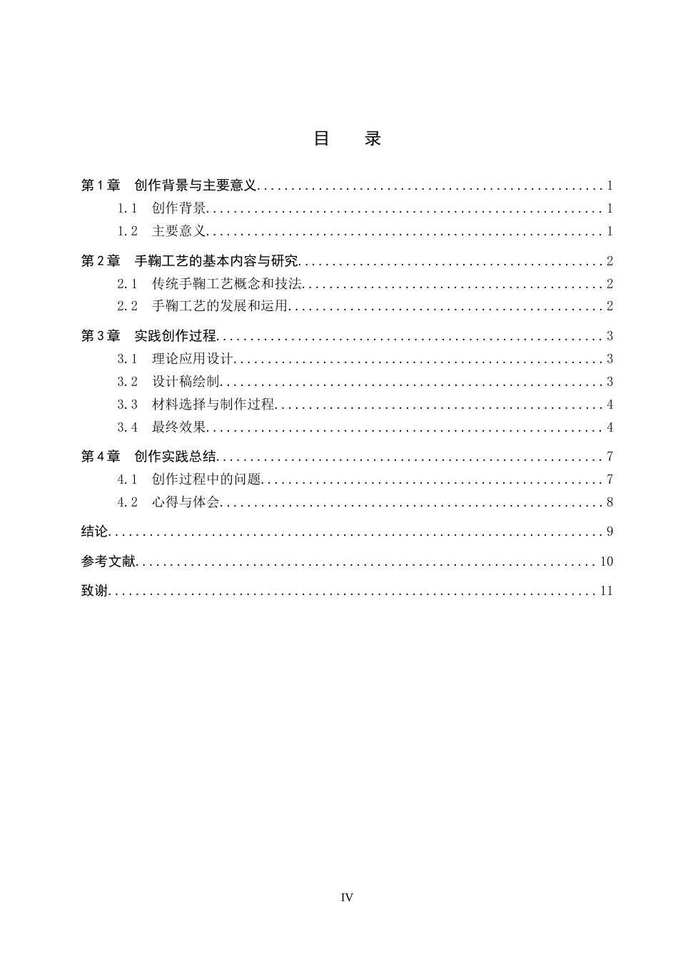 26年WP工艺美术 毕业创作《一期一会》论述报告5.75-AI9.04全日制(4849字).docx_第3页