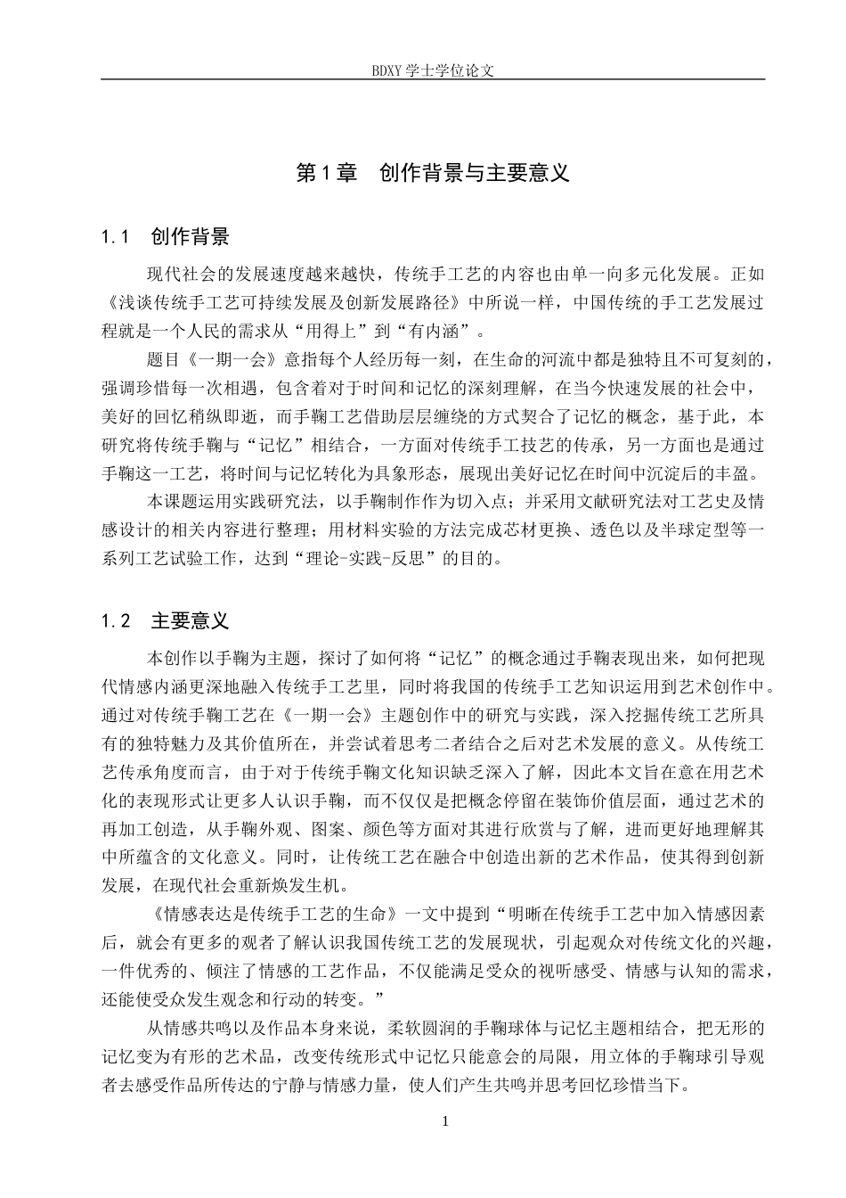 26年WP工艺美术 毕业创作《一期一会》论述报告5.75-AI9.04全日制(4849字).docx_第4页
