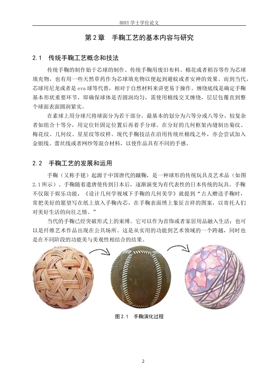 26年WP工艺美术 毕业创作《一期一会》论述报告5.75-AI9.04全日制(4849字).docx_第5页