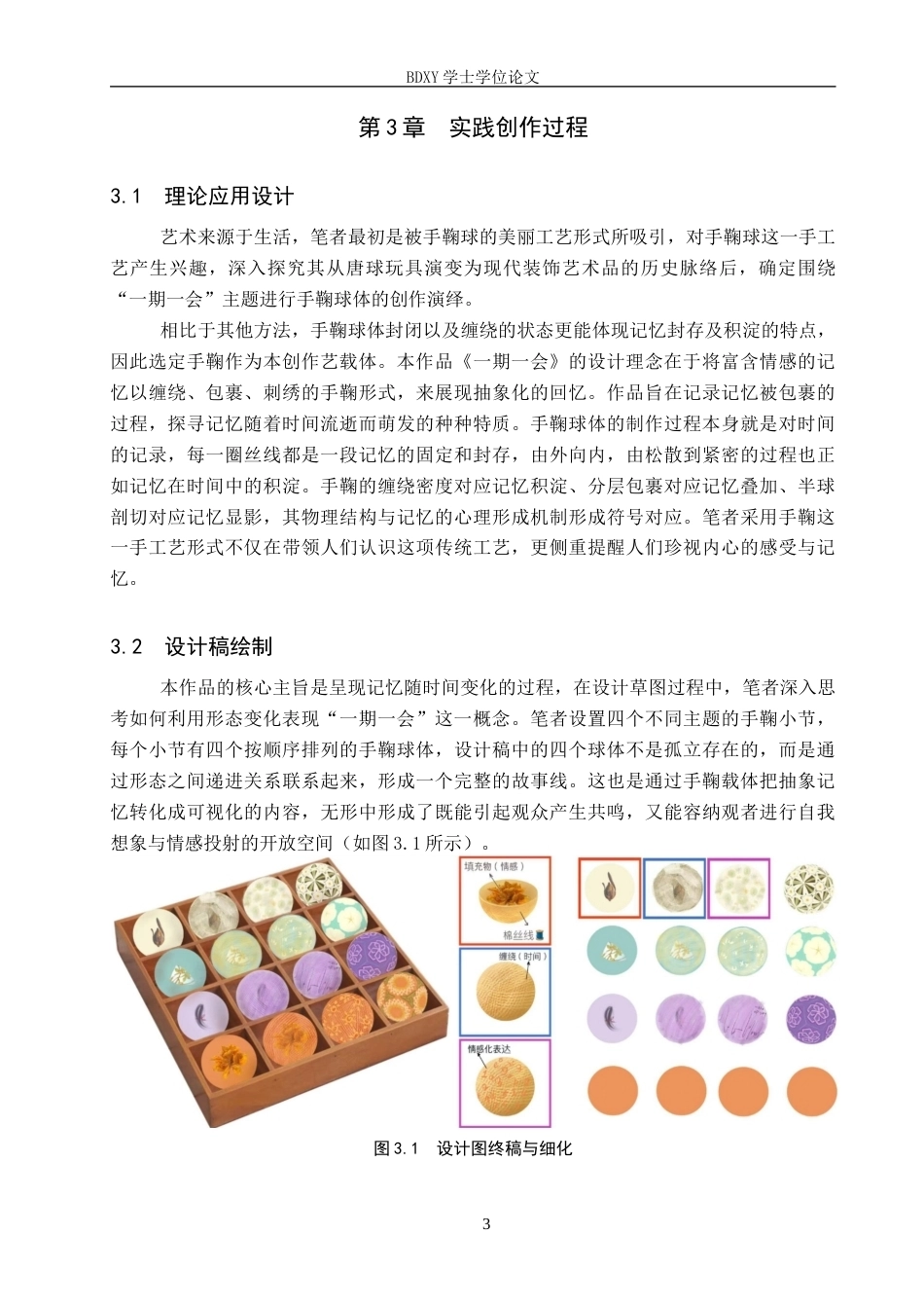 26年WP工艺美术 毕业创作《一期一会》论述报告5.75-AI9.04全日制(4849字).docx_第6页