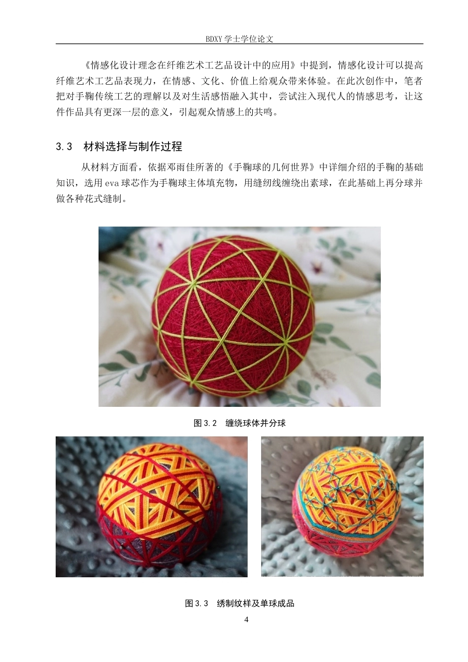 26年WP工艺美术 毕业创作《一期一会》论述报告5.75-AI9.04全日制(4849字).docx_第7页