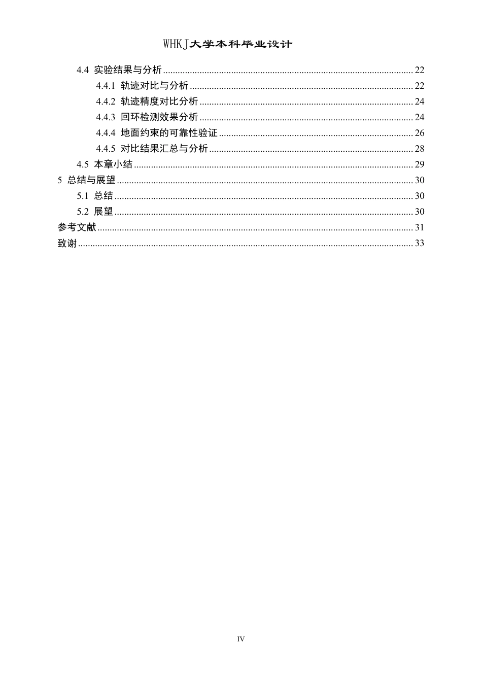 26年WP自动化 基于A-LOAM的激光SLAM算法研究23.5-AI26.8-约26579字符-全日制.pdf_第5页
