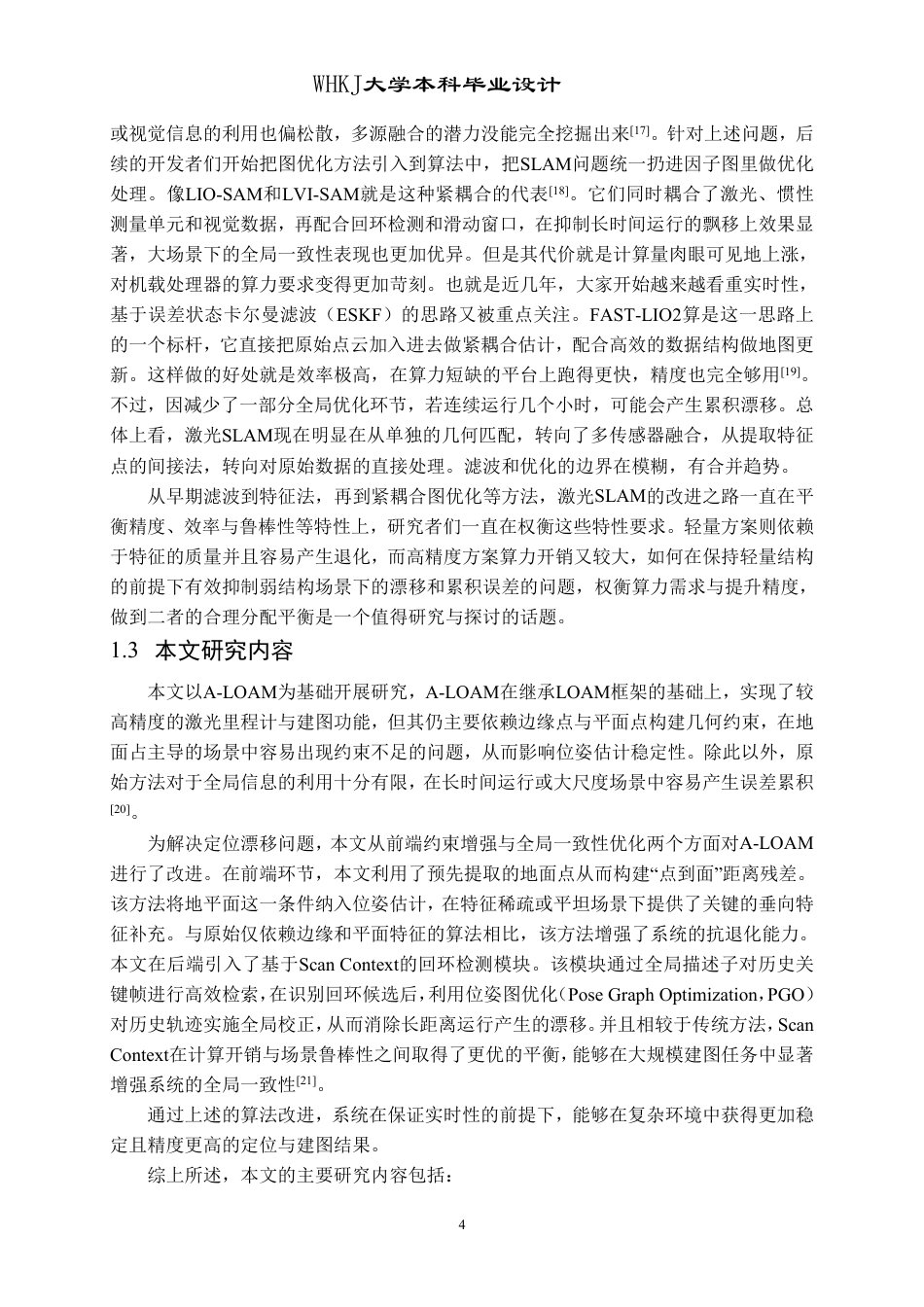 26年WP自动化 基于A-LOAM的激光SLAM算法研究23.5-AI26.8-约26579字符-全日制.pdf_第9页