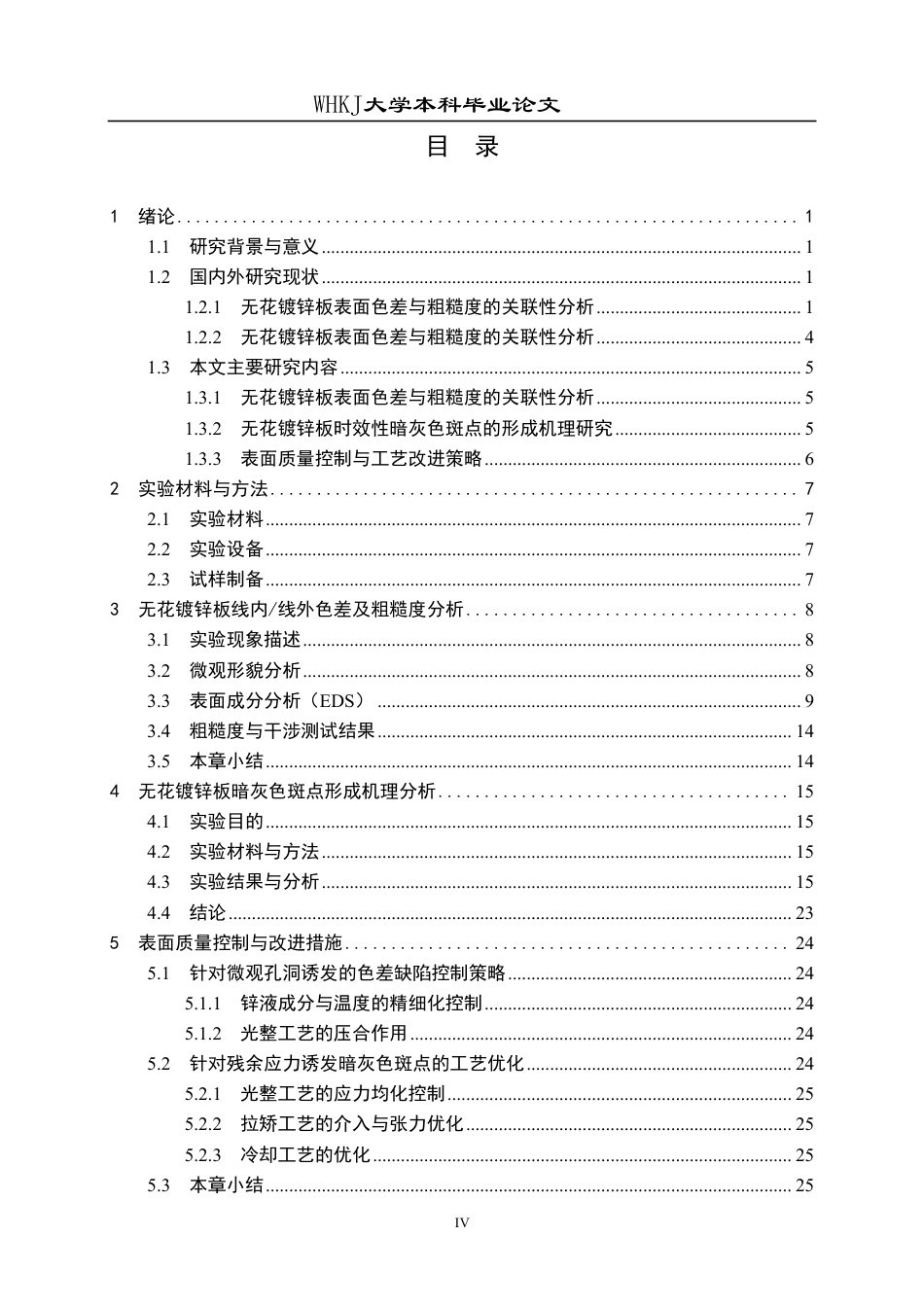 26年WP材料成型及控制工程 无花镀锌板表面色差与粗糙度缺陷分析10.74-AI4.73-约13981字符-全日制.pdf_第4页