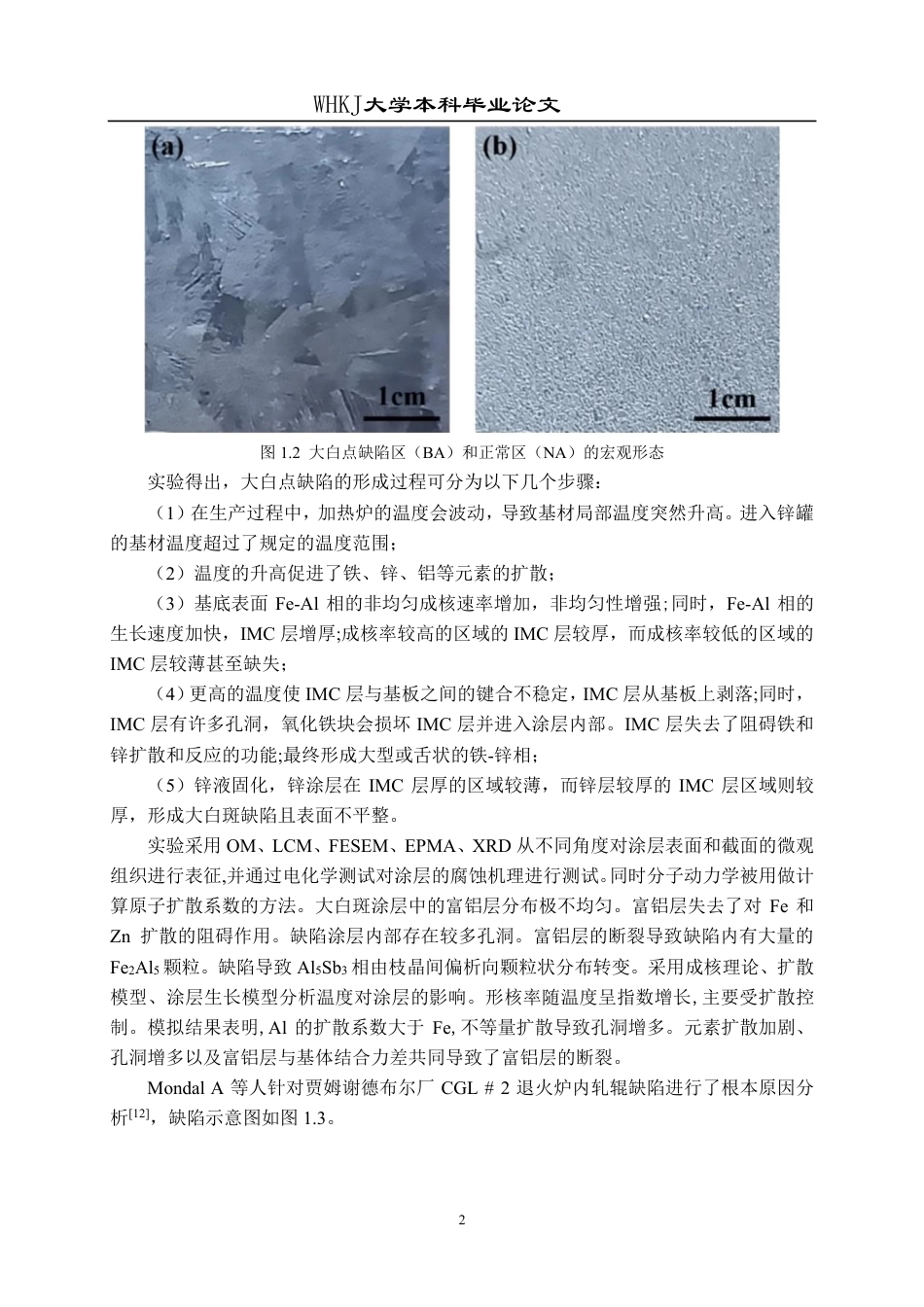 26年WP材料成型及控制工程 无花镀锌板表面色差与粗糙度缺陷分析10.74-AI4.73-约13981字符-全日制.pdf_第7页