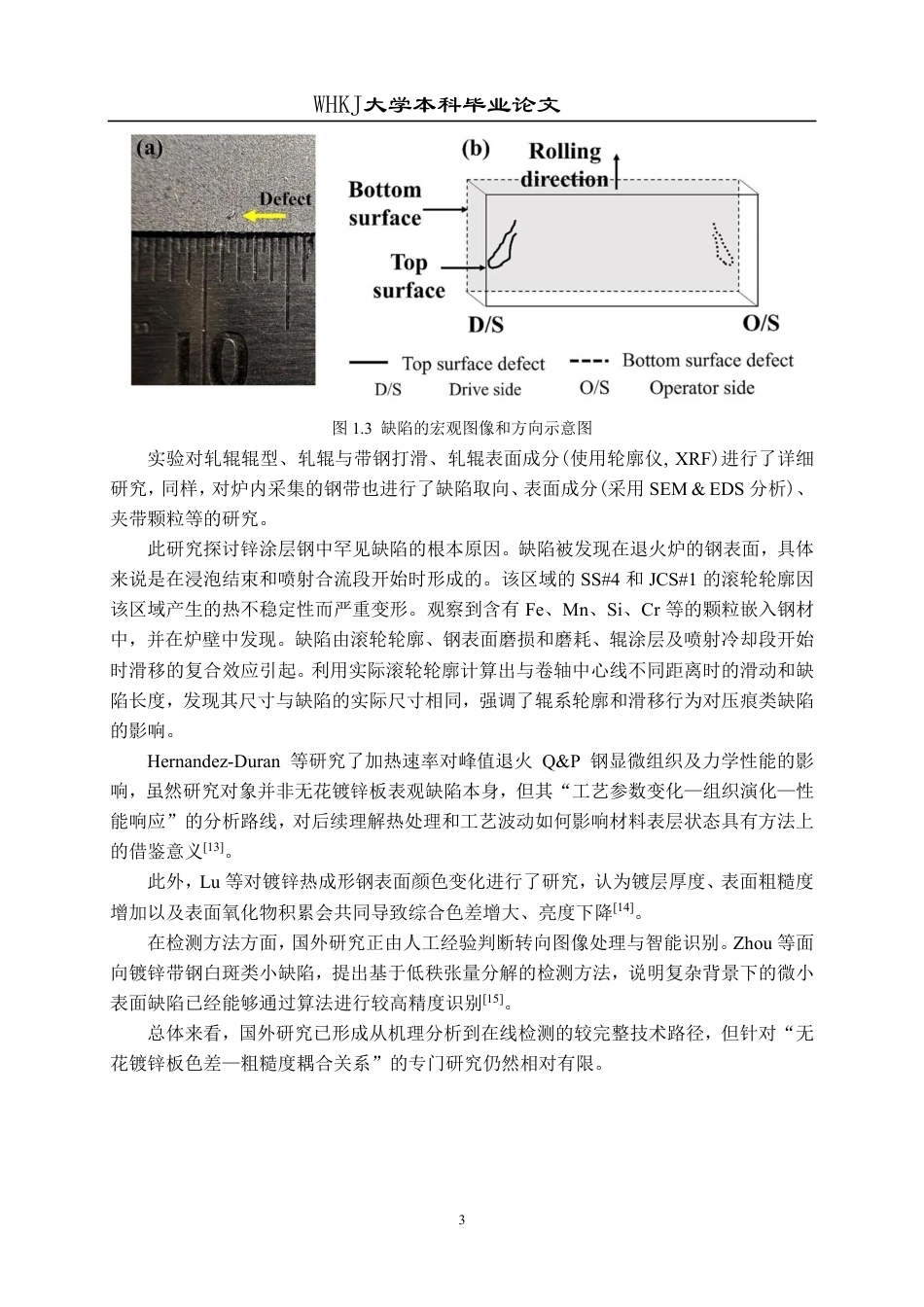 26年WP材料成型及控制工程 无花镀锌板表面色差与粗糙度缺陷分析10.74-AI4.73-约13981字符-全日制.pdf_第8页