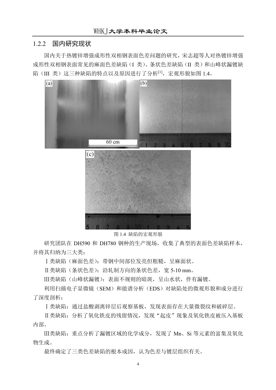 26年WP材料成型及控制工程 无花镀锌板表面色差与粗糙度缺陷分析10.74-AI4.73-约13981字符-全日制.pdf_第9页