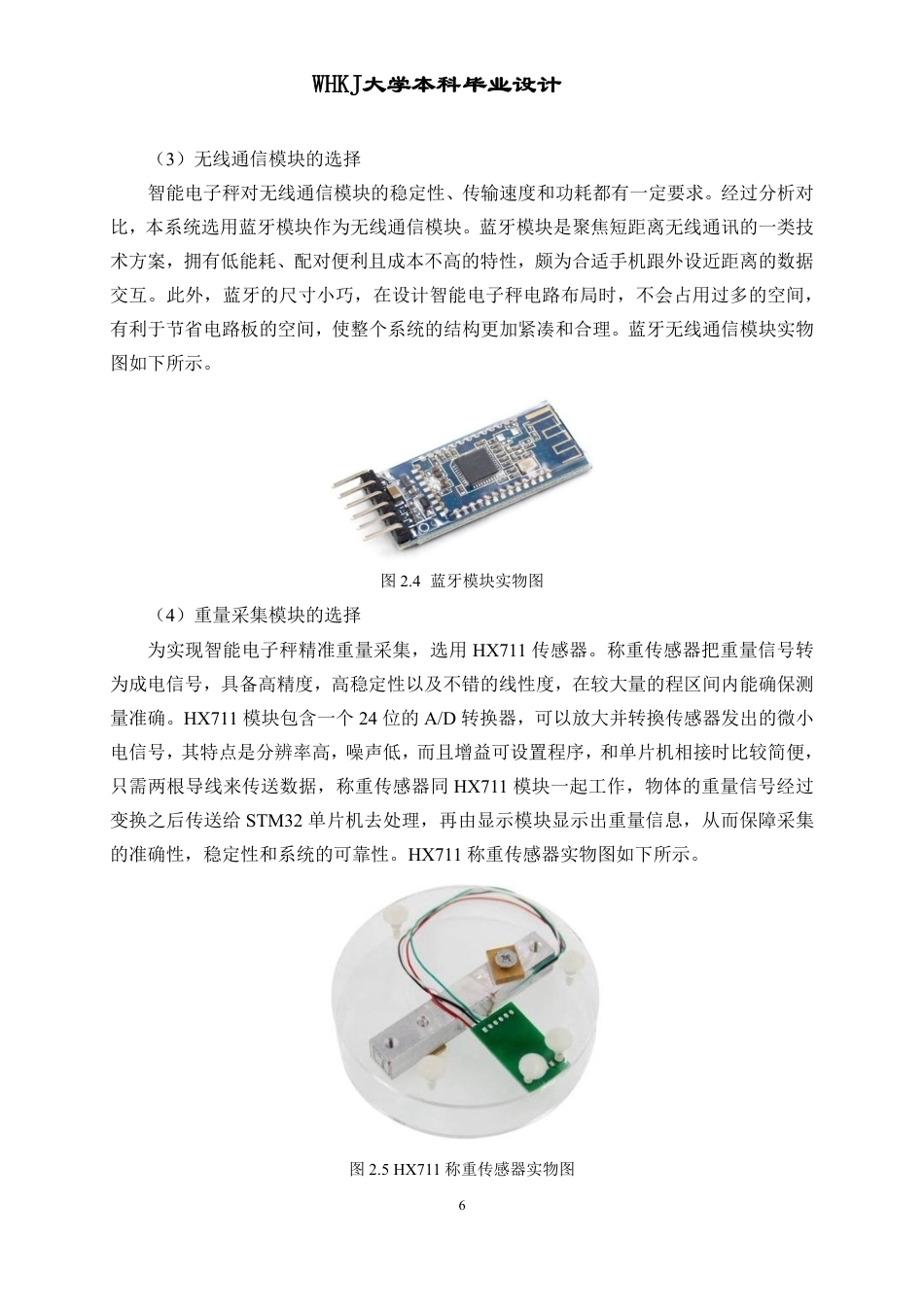 26年WP电子信息工程 基于STM32的智能电子秤(OLED版)的设计与实现15.2-AI55.09-约16398字符-全日制.pdf_第10页