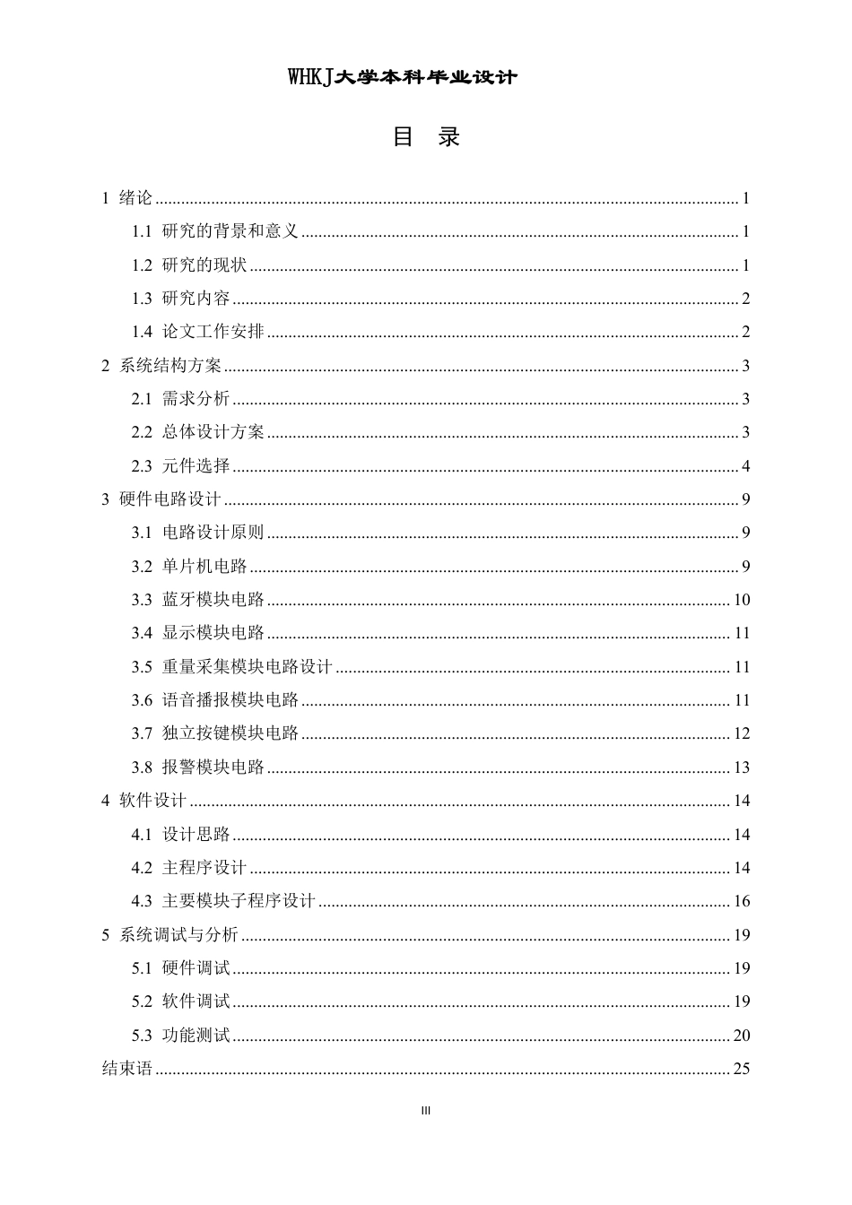 26年WP电子信息工程 基于STM32的智能电子秤(OLED版)的设计与实现15.2-AI55.09-约16398字符-全日制.pdf_第3页