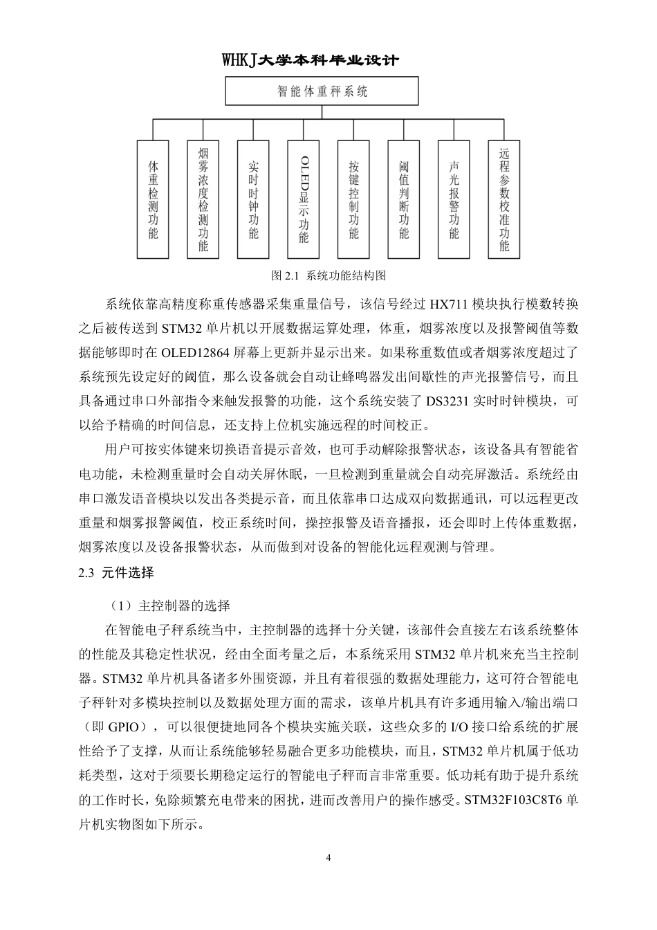 26年WP电子信息工程 基于STM32的智能电子秤(OLED版)的设计与实现15.2-AI55.09-约16398字符-全日制.pdf_第8页