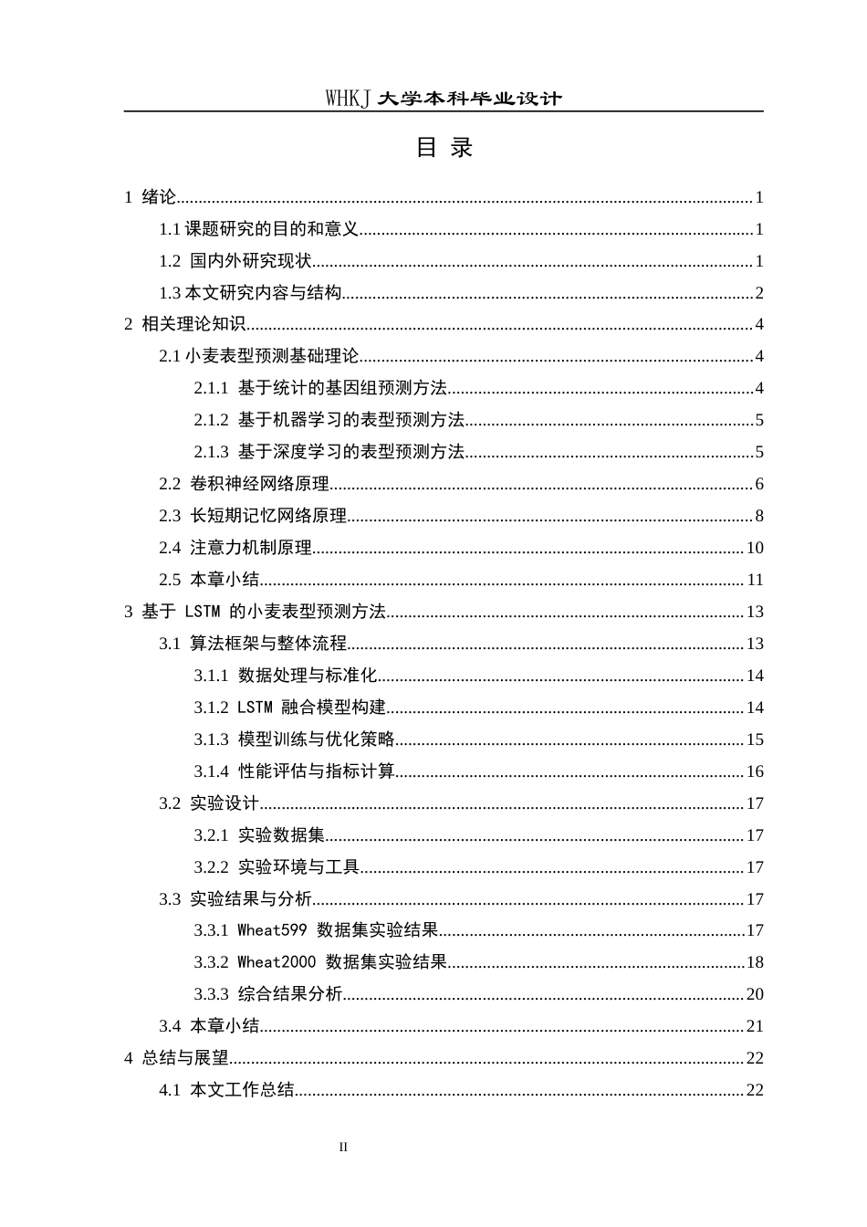 26年WP电子信息工程 基于长短期记忆性网络的小麦表型预测方法9.99-AI0.0全日(16212字).docx_第3页