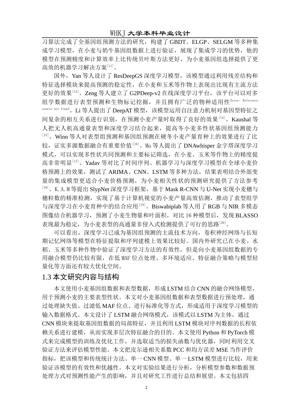 26年WP电子信息工程 基于长短期记忆性网络的小麦表型预测方法9.99-AI0.0全日(16212字).docx_第6页
