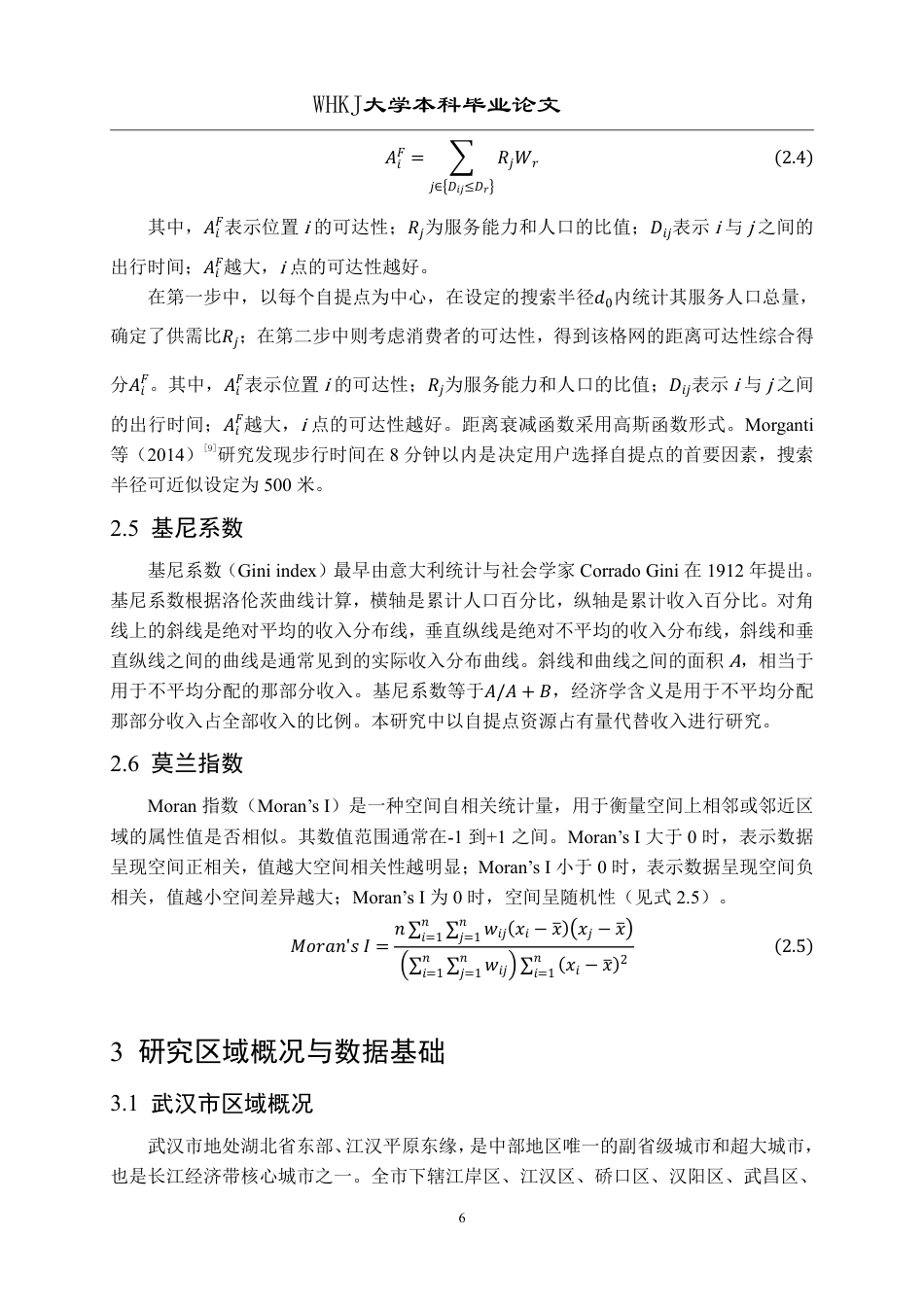 26年WP物流工程 社区团购自提点布局的空间可达性研究12.92-AI50.78-约18330字符-全日制.pdf_第10页