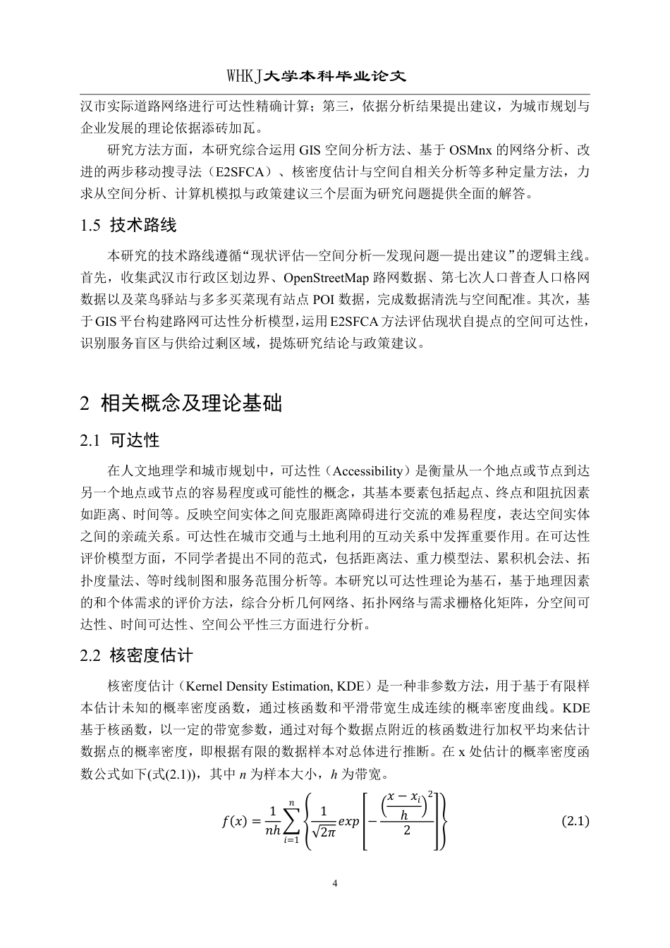 26年WP物流工程 社区团购自提点布局的空间可达性研究12.92-AI50.78-约18330字符-全日制.pdf_第8页