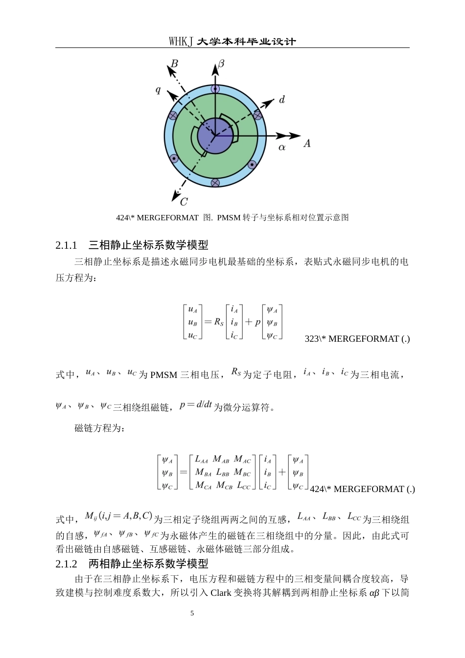 26年WP电气工程及其自动化 永磁同步电机无位置传感器控制与起动策略研究17.06-AI11.09全日(16272字).docx_第10页