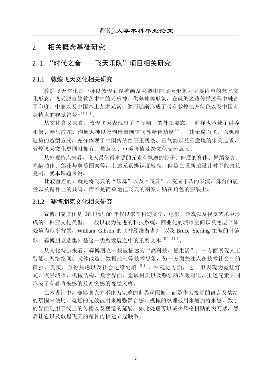 26年WP视觉传达设计 敦煌“飞天乐队”IP系统构建与转译设计1.44-AI3.37全日(9502字).docx_第10页
