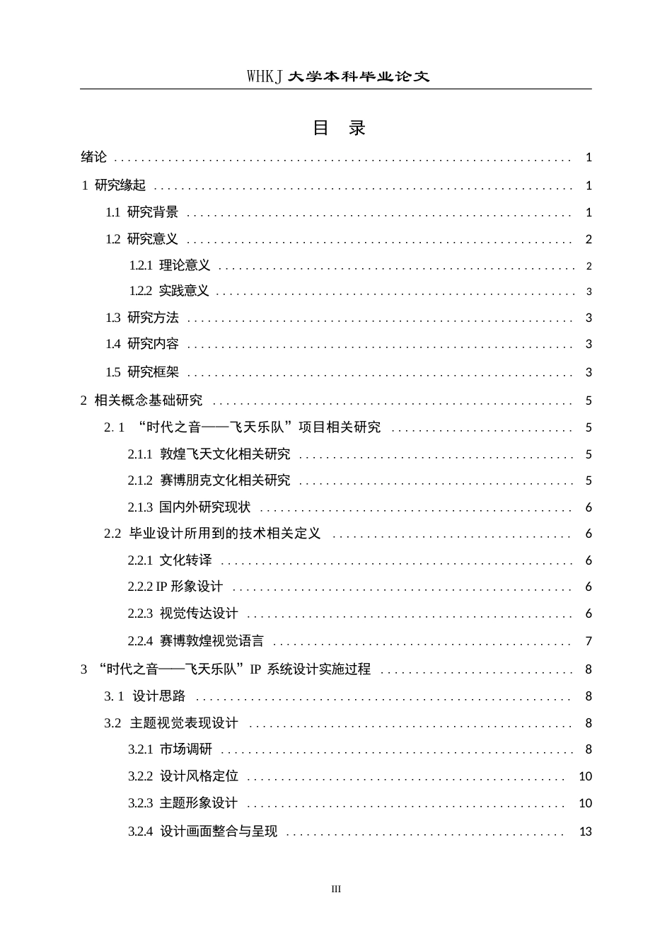 26年WP视觉传达设计 敦煌“飞天乐队”IP系统构建与转译设计1.44-AI3.37全日(9502字).docx_第4页