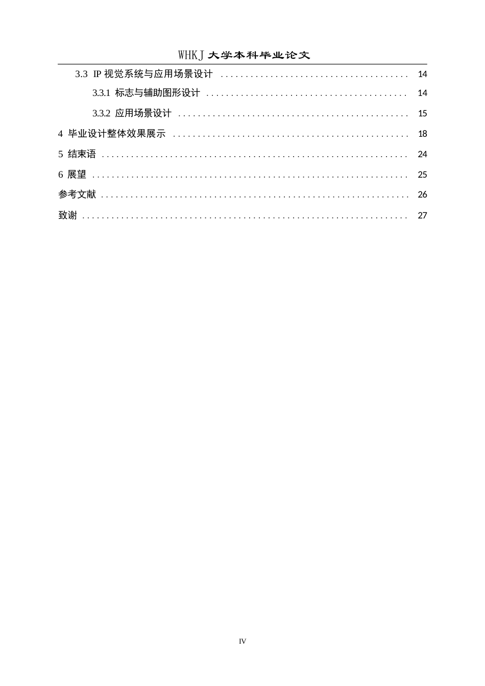 26年WP视觉传达设计 敦煌“飞天乐队”IP系统构建与转译设计1.44-AI3.37全日(9502字).docx_第5页