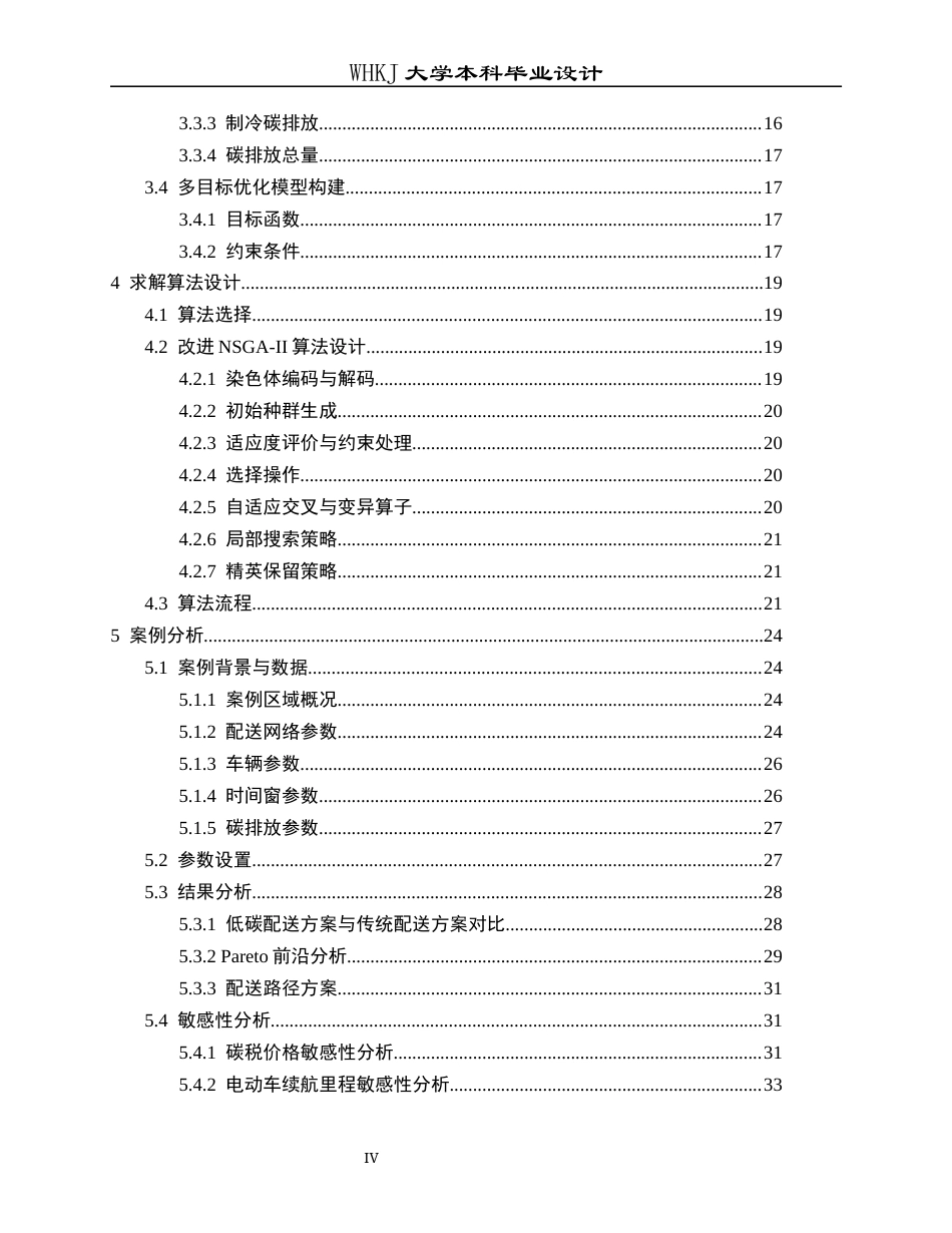 26年WP物流工程 城市末端配送网络低碳化设计0.37-AI0.0全日(20476字).docx_第5页